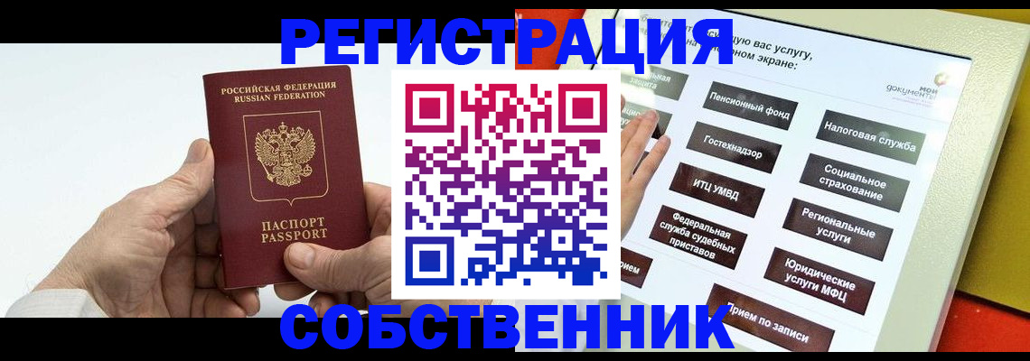 временная регистрация в Новотроицке