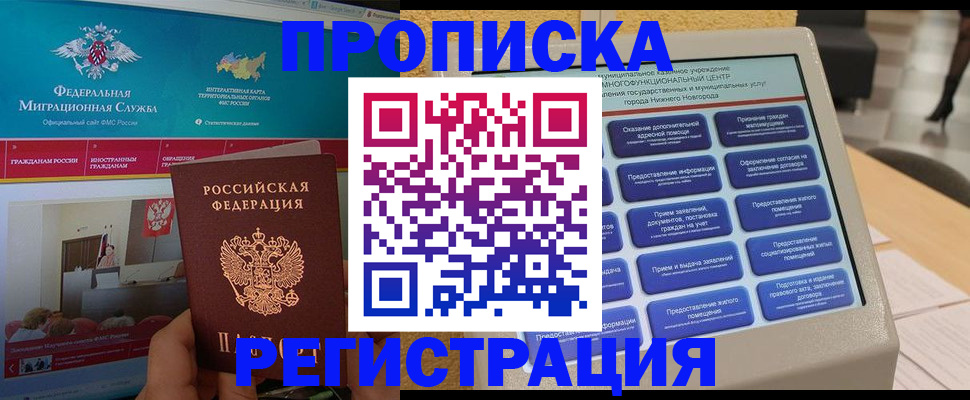 прописка паспорт в Новотроицке