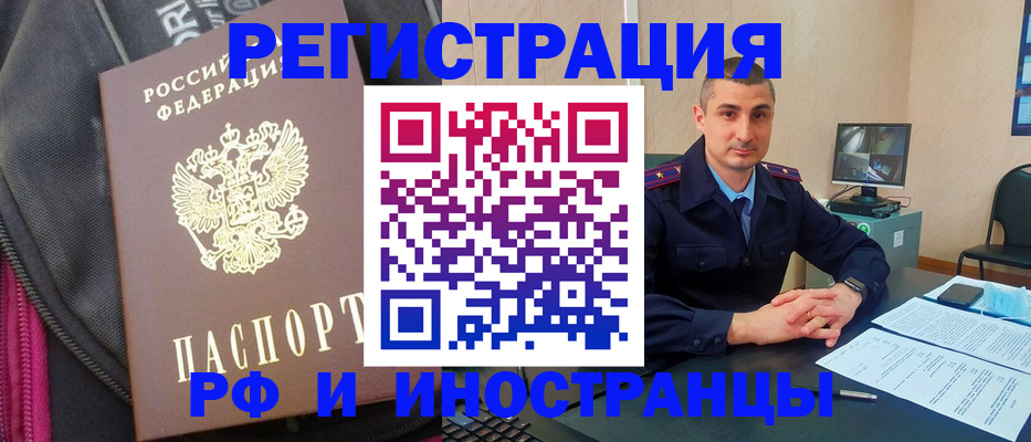 прописка штамп в Новотроицке