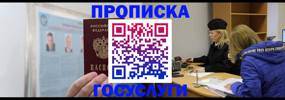 прописка законно в Новотроицке