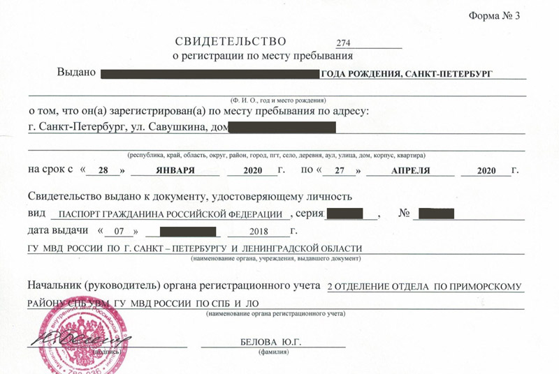 временная регистрация в Новотроицке